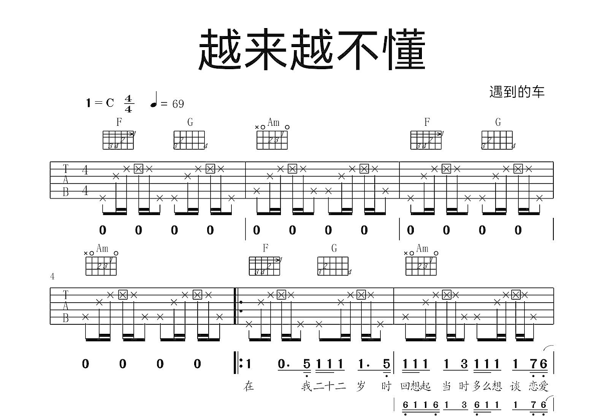 越来越不懂吉他谱预览图