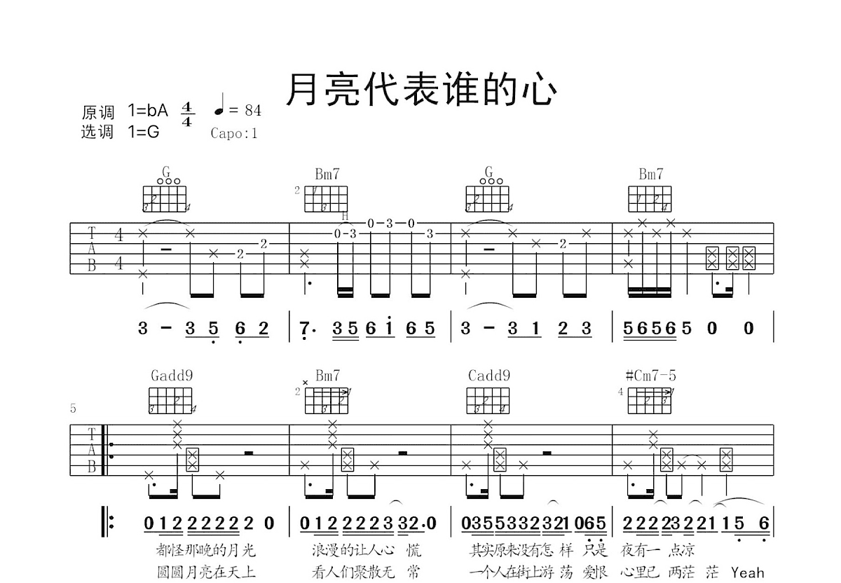 月亮代表谁的心吉他谱预览图