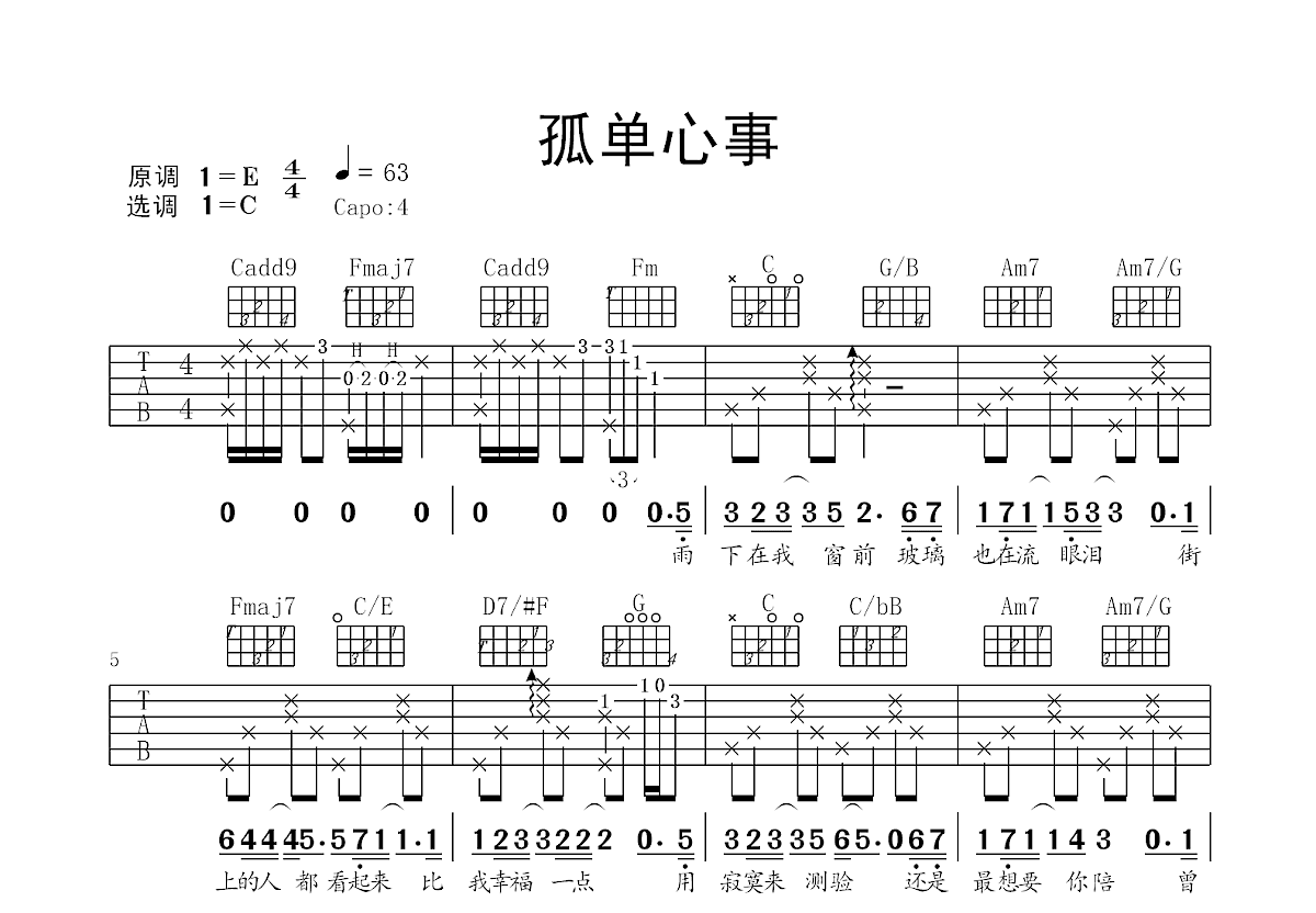 孤单心事吉他谱预览图