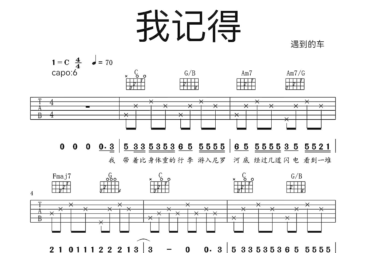 我记得吉他谱预览图