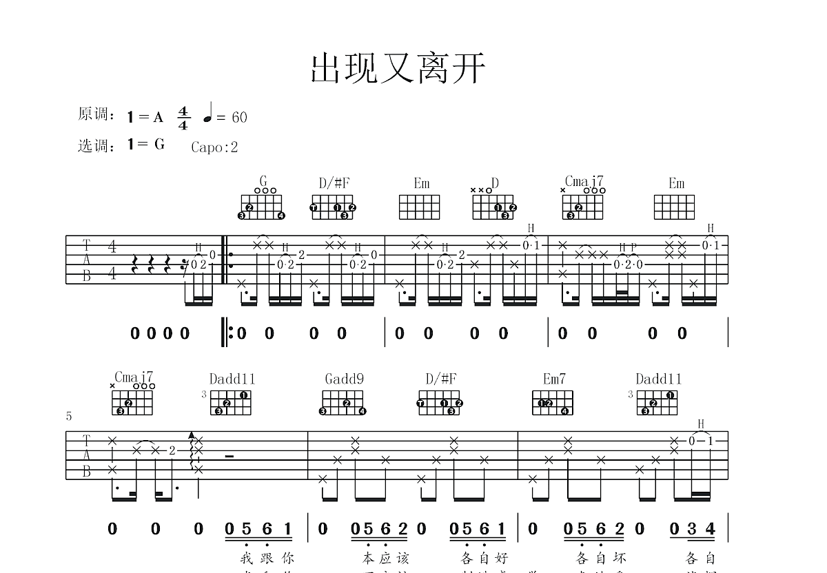 出现又离开吉他谱_梁博_G调弹唱