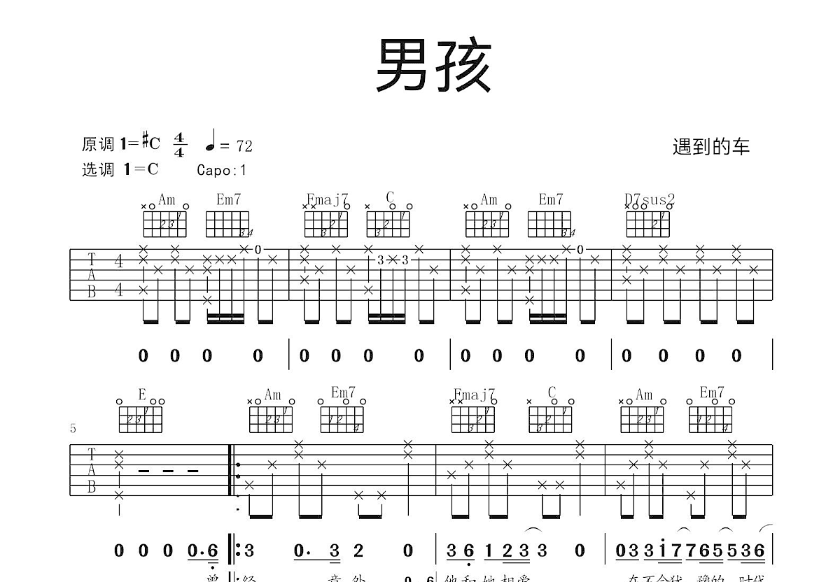 男孩吉他谱预览图