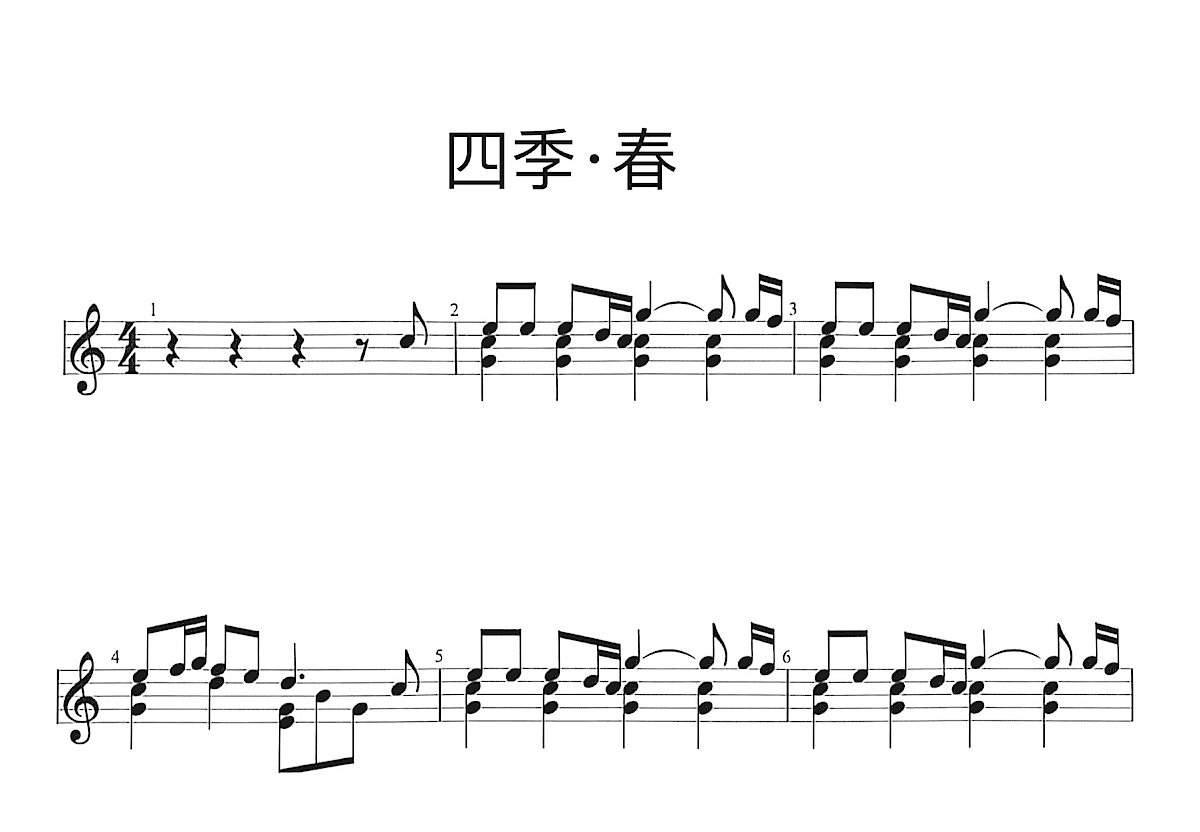 四季·春吉他谱预览图