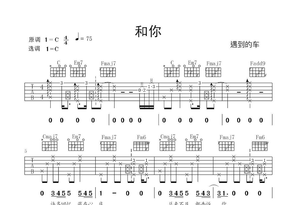 和你吉他谱预览图