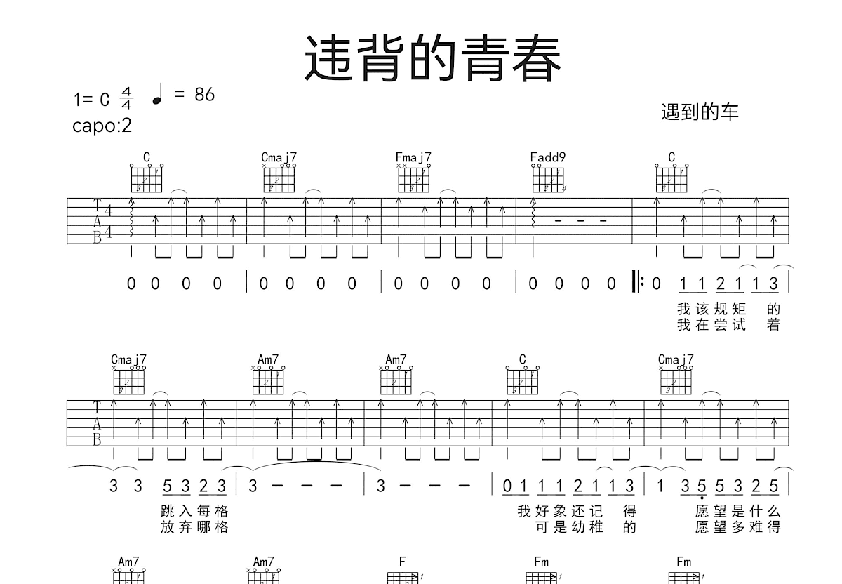 违背的青春吉他谱预览图