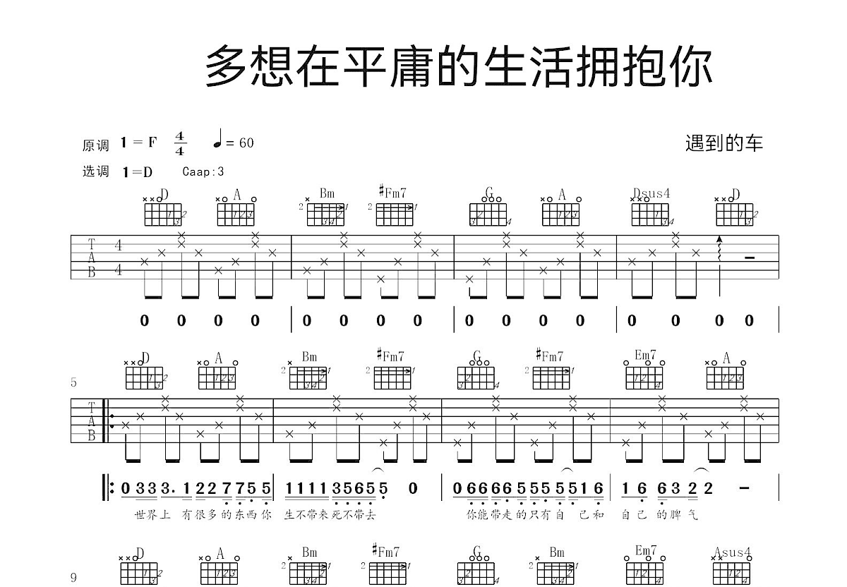 多想在平庸的生活拥抱你吉他谱预览图