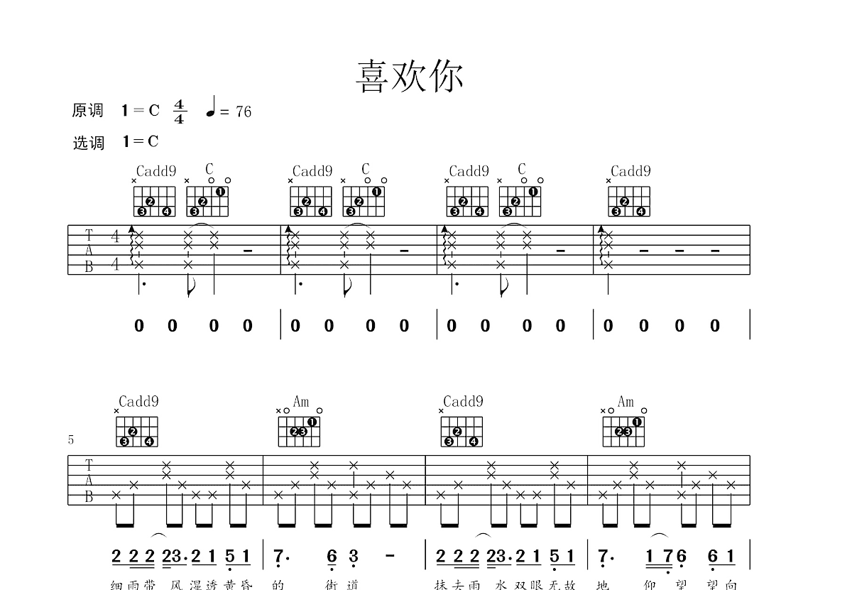 喜欢你吉他谱_BEYOND_C调弹唱