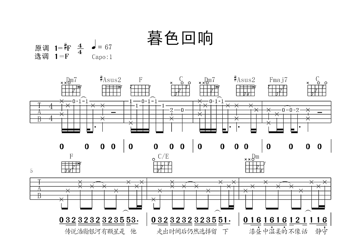 暮色回响吉他谱预览图