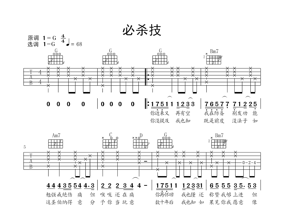 必杀技吉他谱预览图