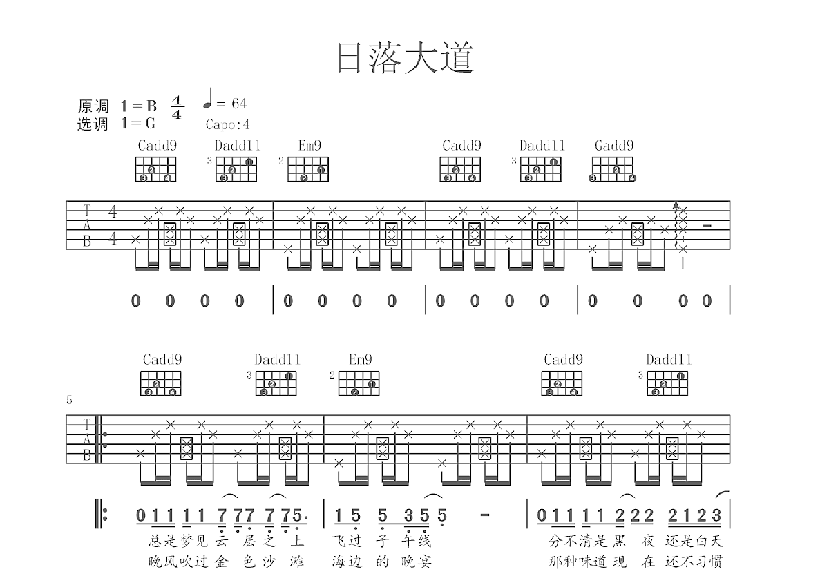 日落大道吉他谱预览图