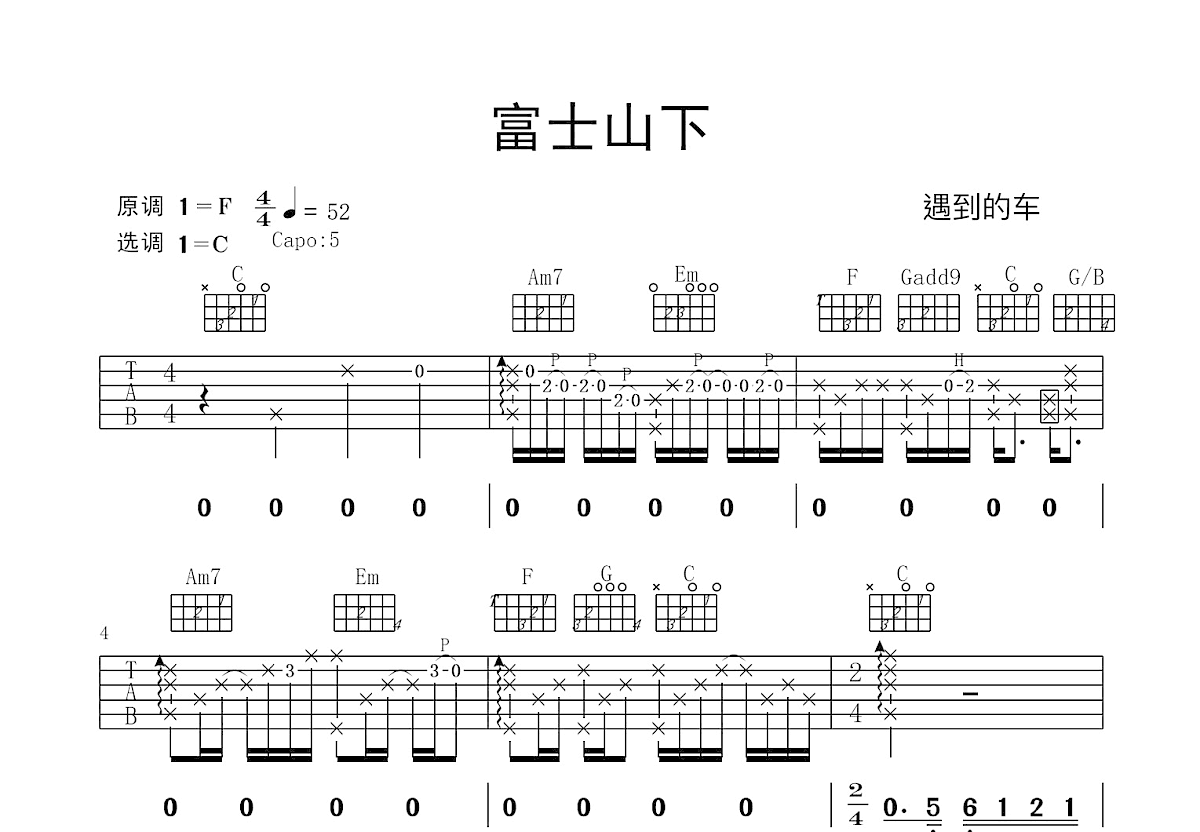 富士山下吉他谱预览图