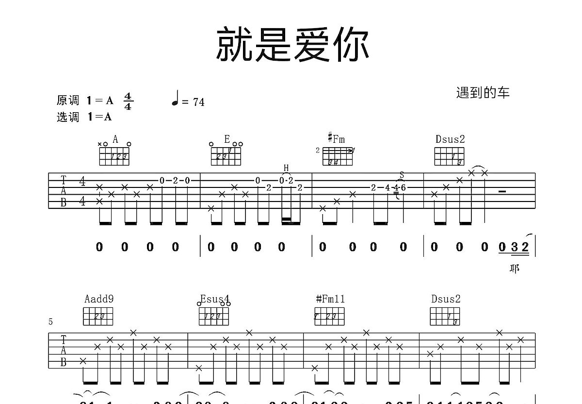 就是爱你吉他谱预览图