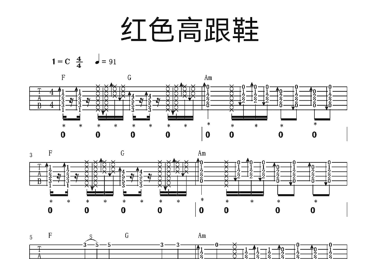 红色高跟鞋吉他谱预览图