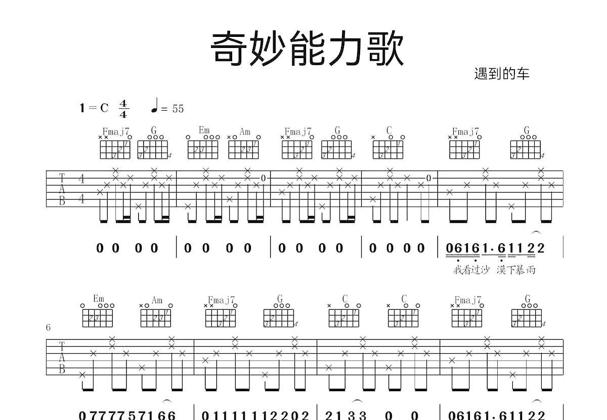 奇妙能力歌吉他谱预览图