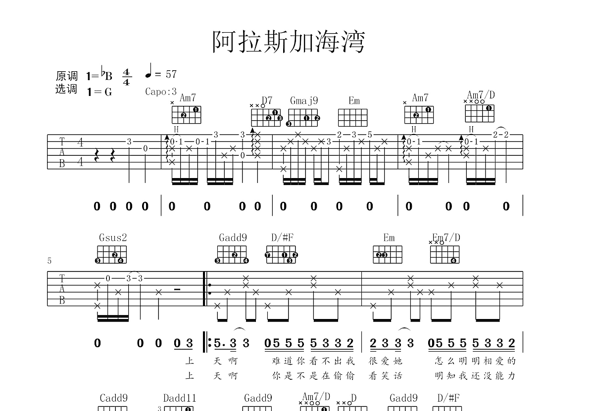 阿拉斯加海湾吉他谱_蓝心羽_G调弹唱