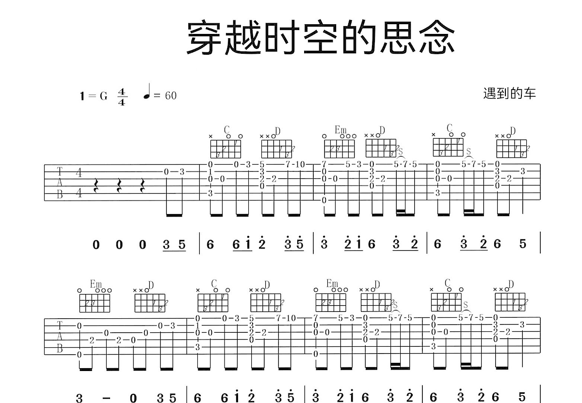 穿越时空的思念吉他谱预览图