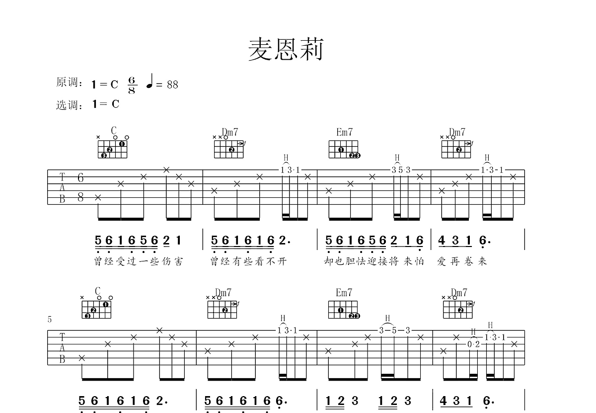 麦恩莉吉他谱_方大同_C调弹唱