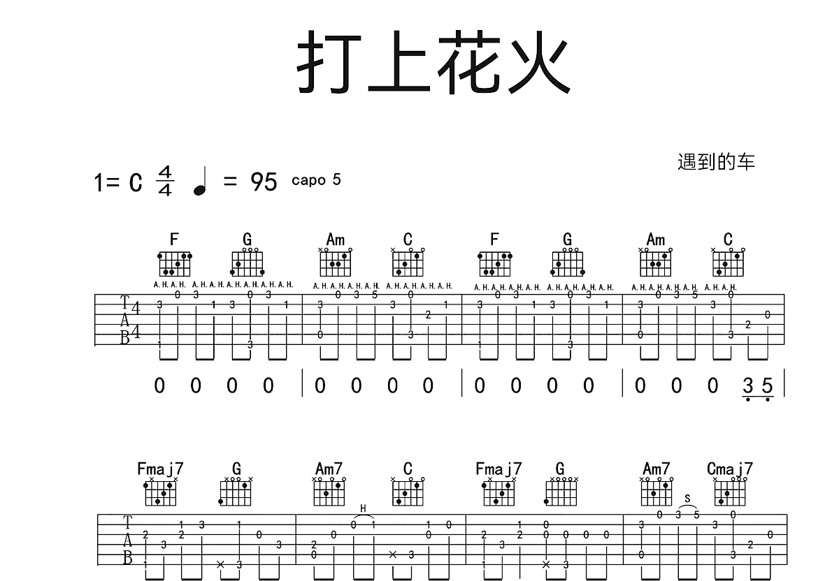 打上花火吉他谱米津玄师c调指弹 吉他世界 7507