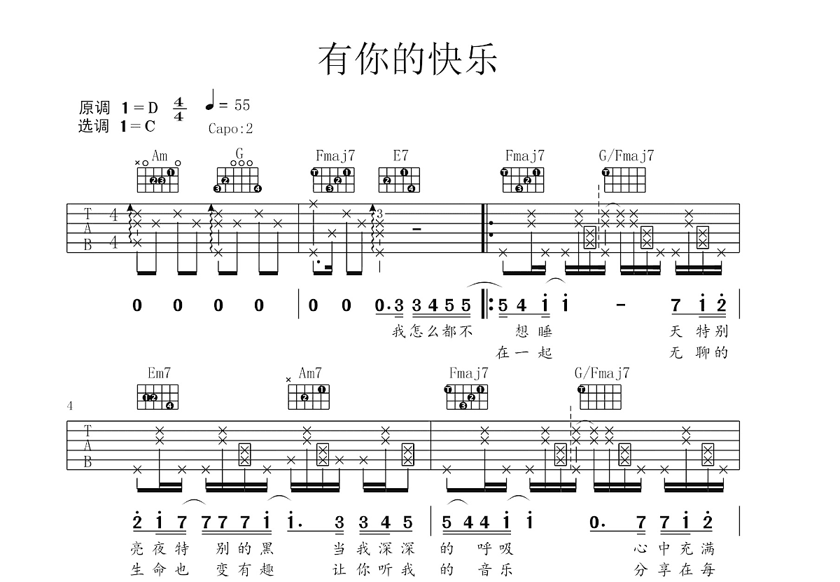 有你的快乐吉他谱预览图
