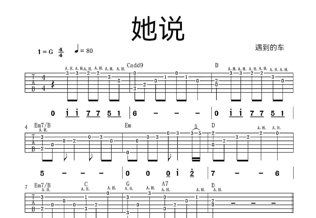 她说吉他谱预览图