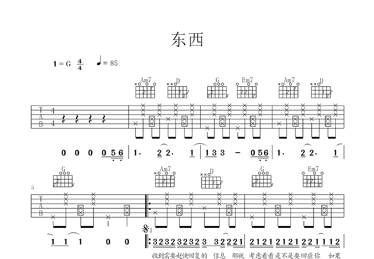 东西吉他谱_林俊呈_G调弹唱
