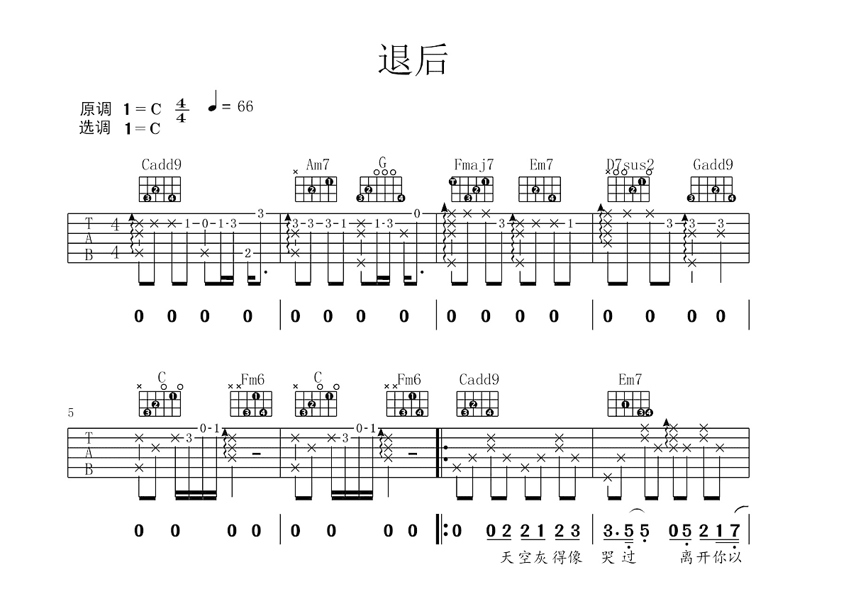 退后吉他谱预览图