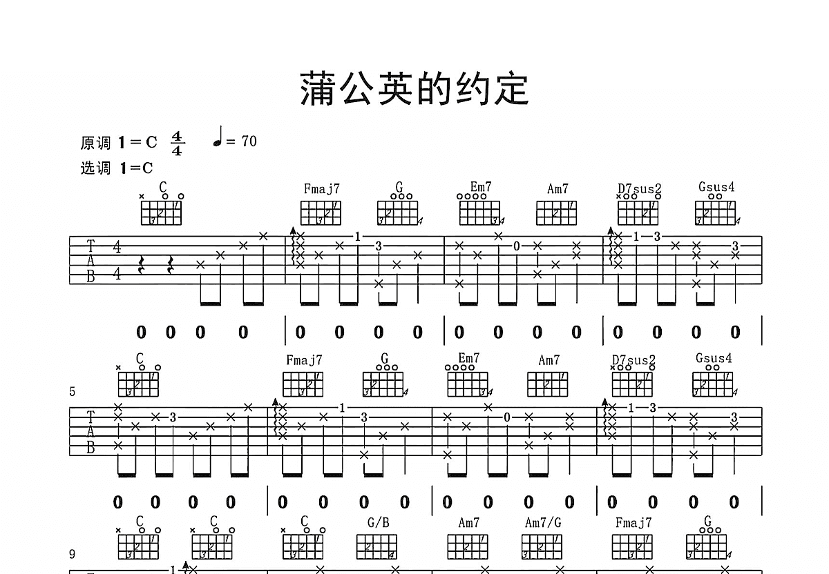 蒲公英的约定吉他谱_周杰伦_C调弹唱