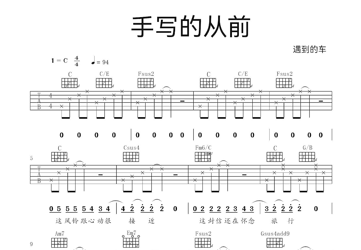 手写的从前吉他谱_周杰伦_C调弹唱