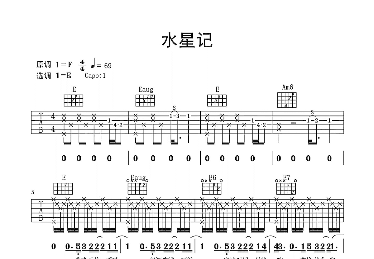 水星记吉他谱_郭顶_E调弹唱