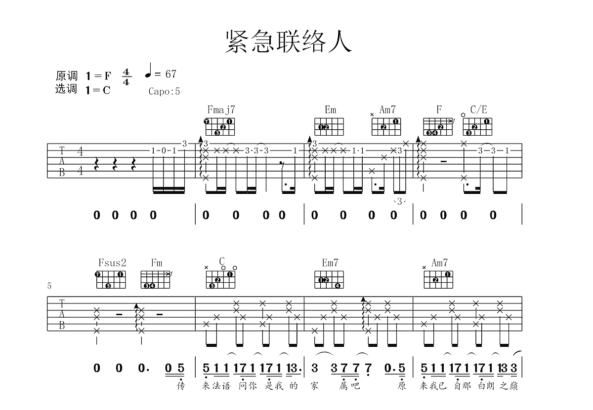紧急联络人吉他谱_Gareth.T_C调弹唱