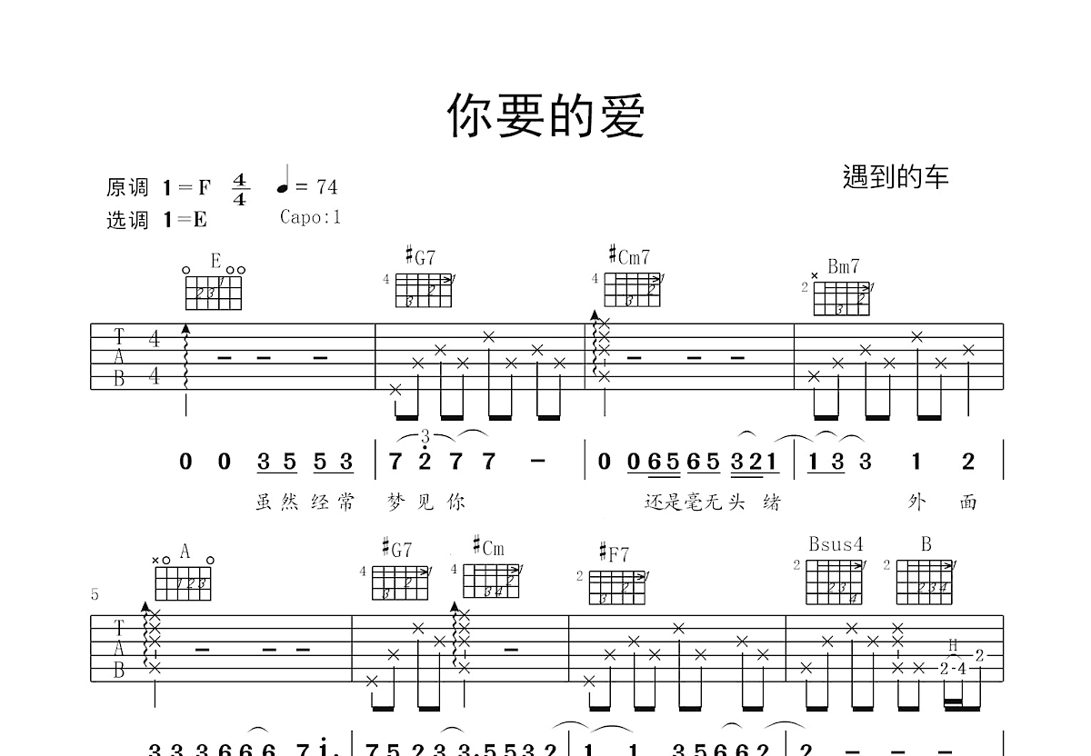 你要的爱吉他谱预览图