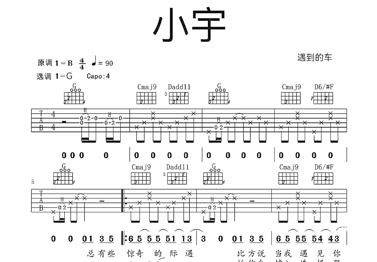 小宇吉他谱预览图