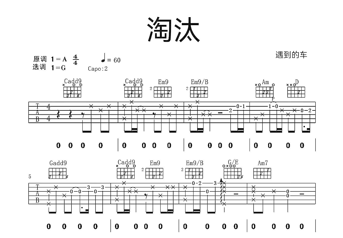 淘汰吉他谱预览图