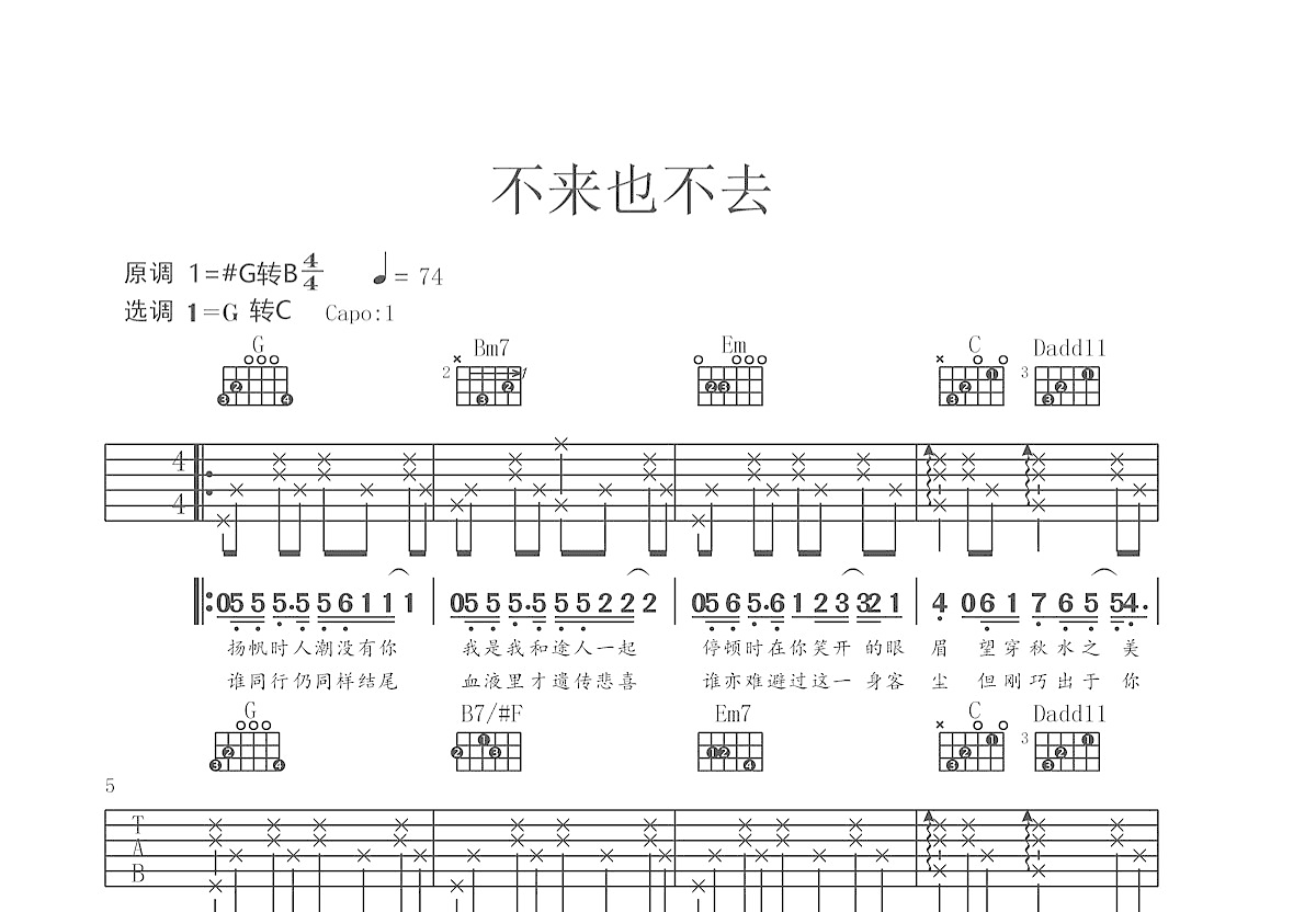 不来也不去吉他谱预览图