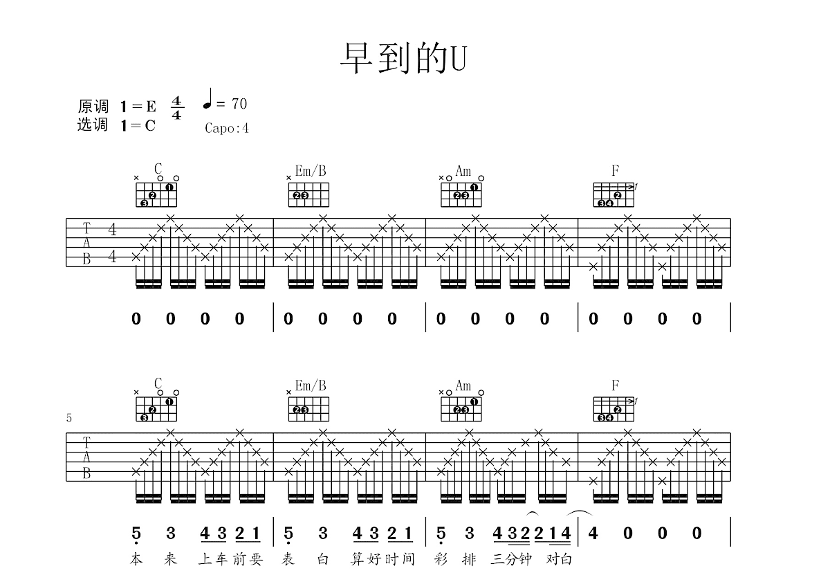 早到的u吉他谱预览图