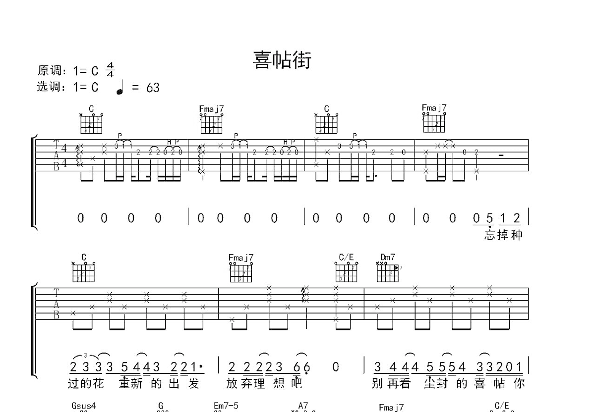 喜帖街吉他谱预览图