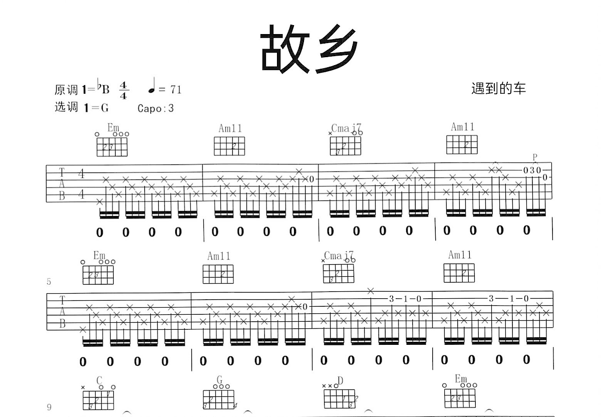 故乡吉他谱预览图