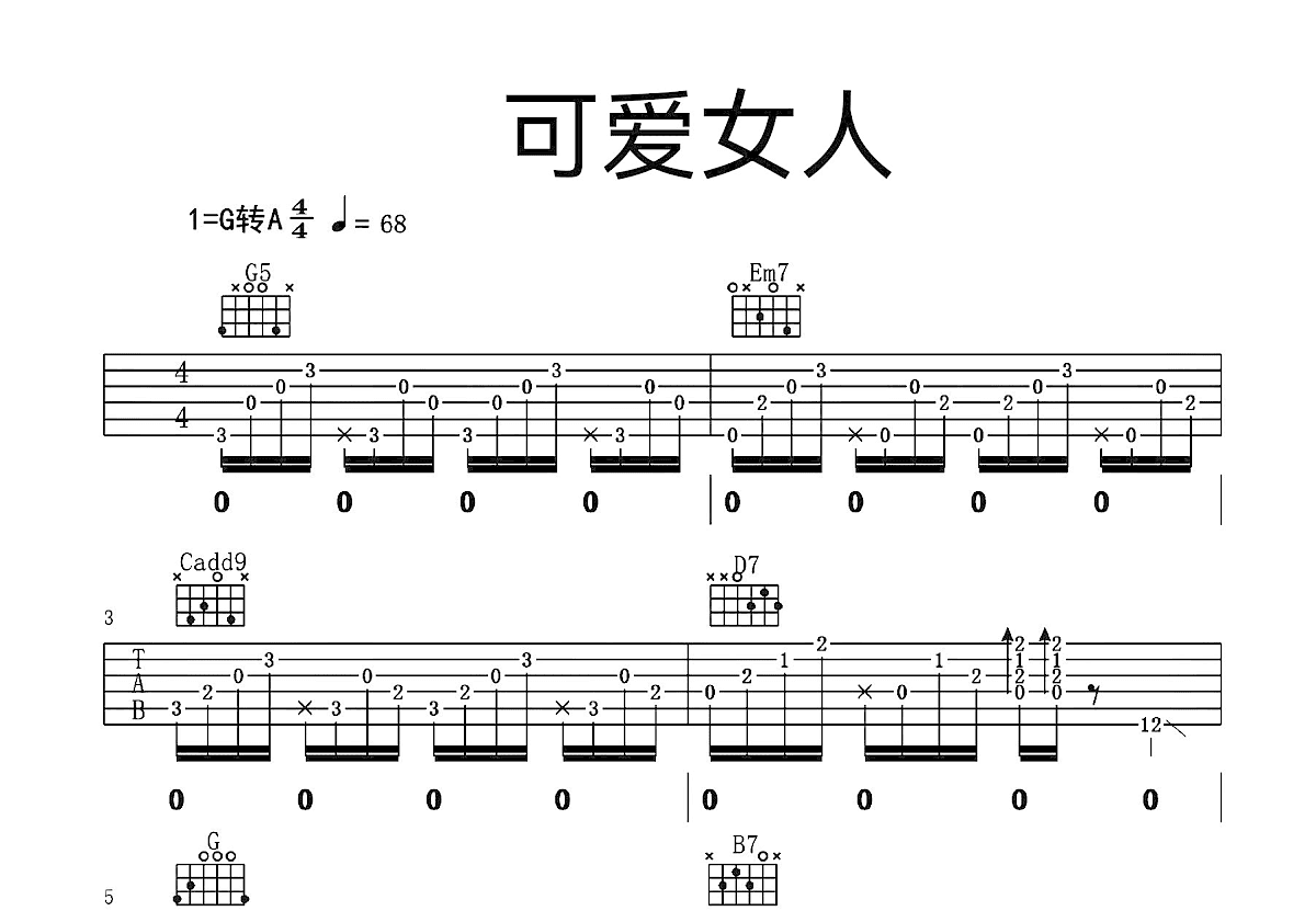 可爱女人吉他谱预览图