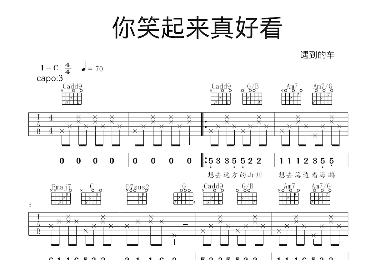 你笑起来真好看吉他谱预览图