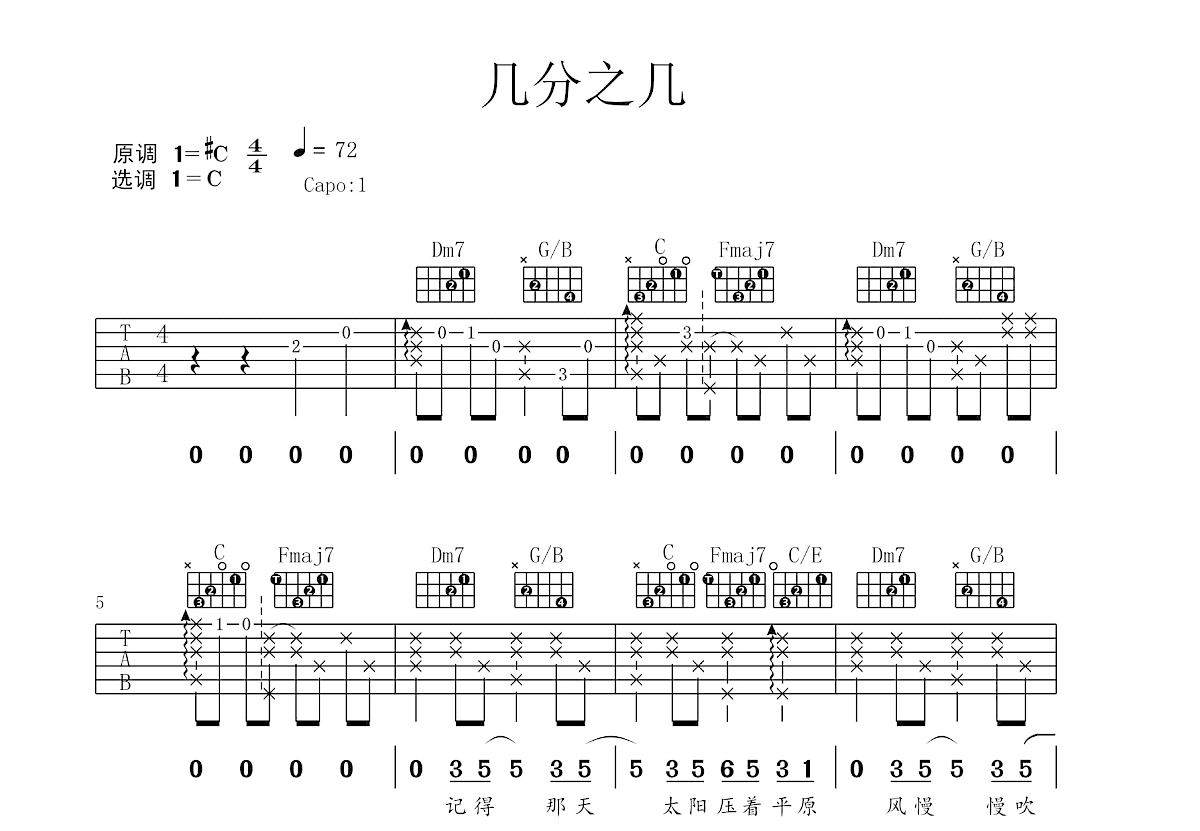 几分之几吉他谱预览图