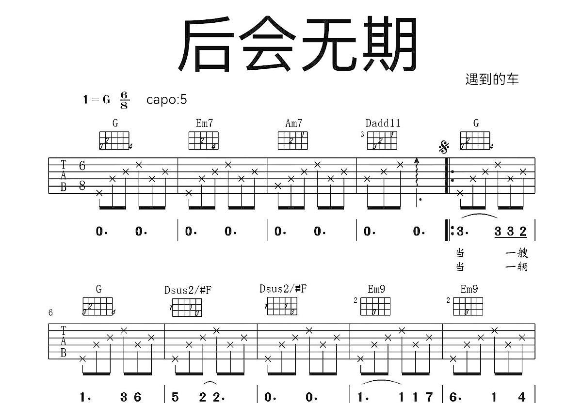 后会无期吉他谱预览图