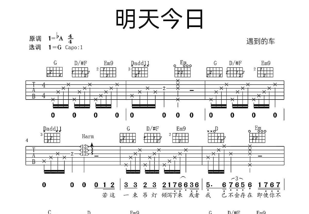 明年今日吉他谱预览图