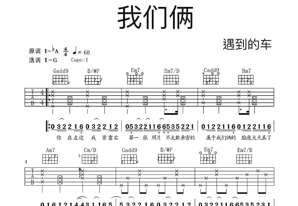 我们俩郭顶电子琴简谱图片