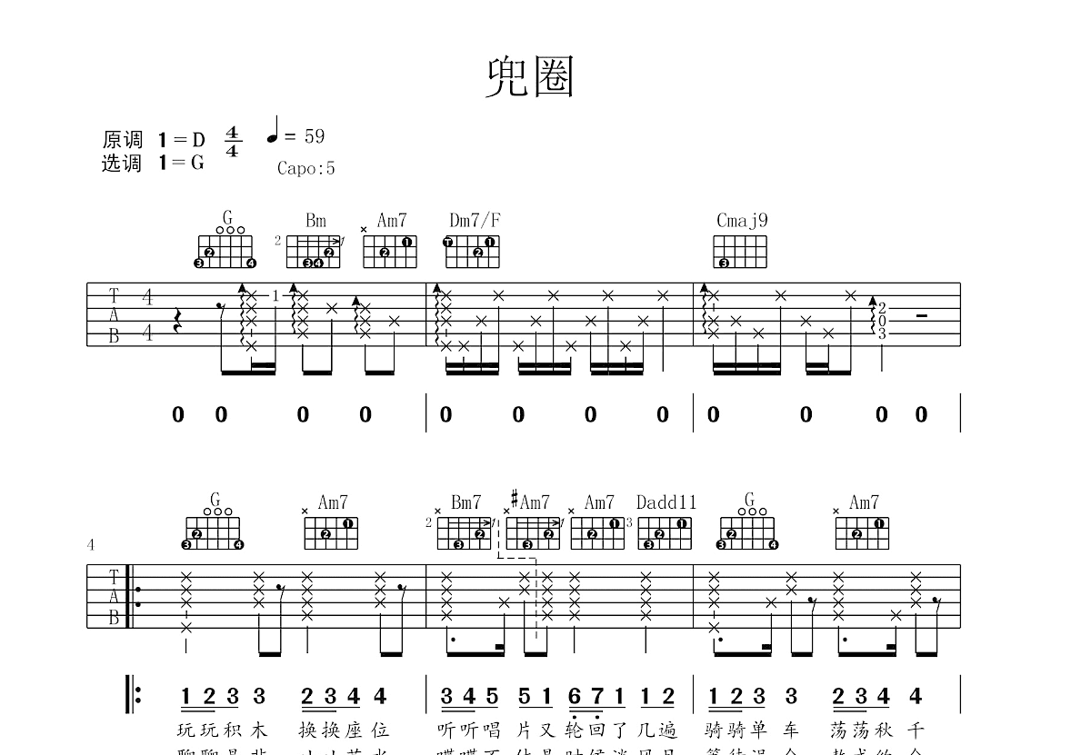 兜圈吉他谱预览图