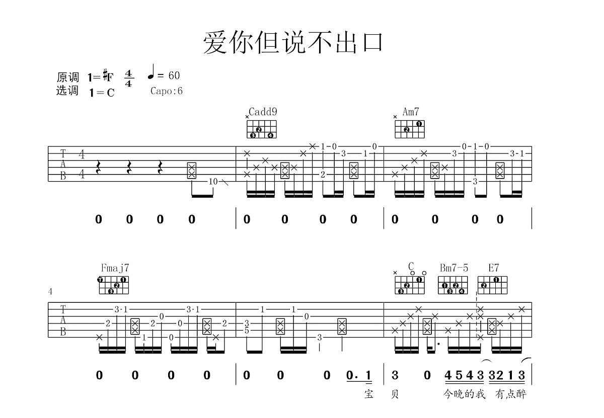 爱你但说不出口吉他谱_Karencici_C调弹唱