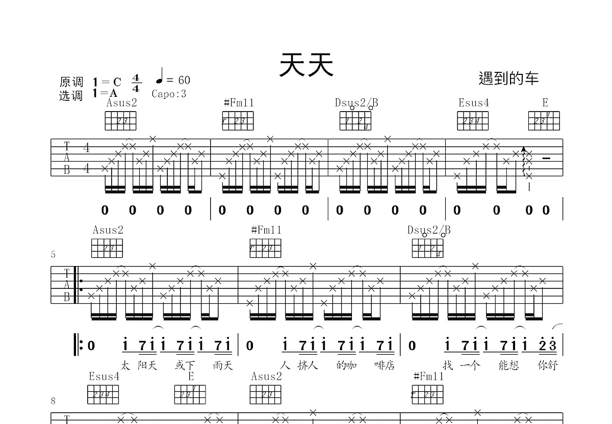 天天吉他谱预览图