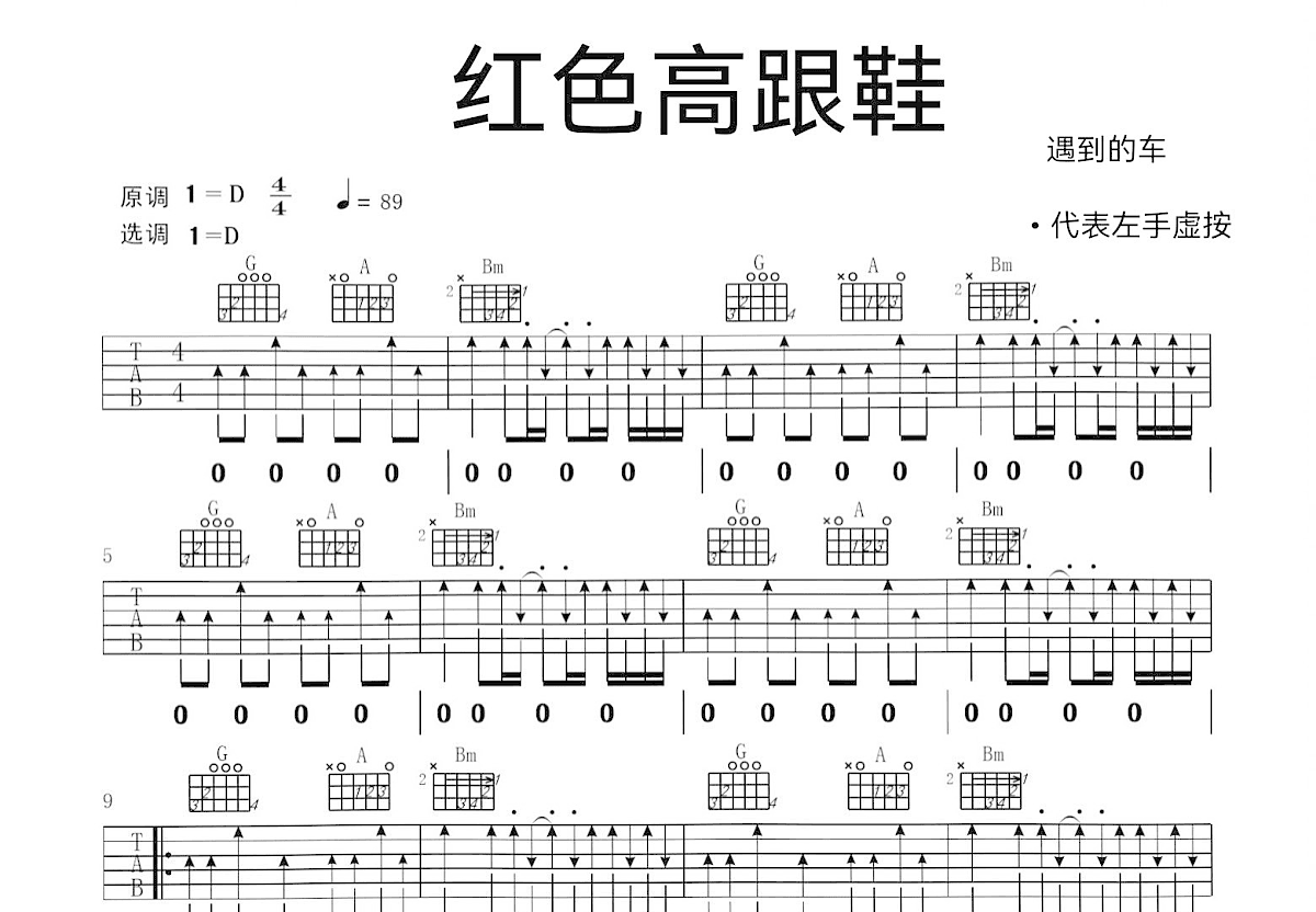 红色高跟鞋吉他谱预览图