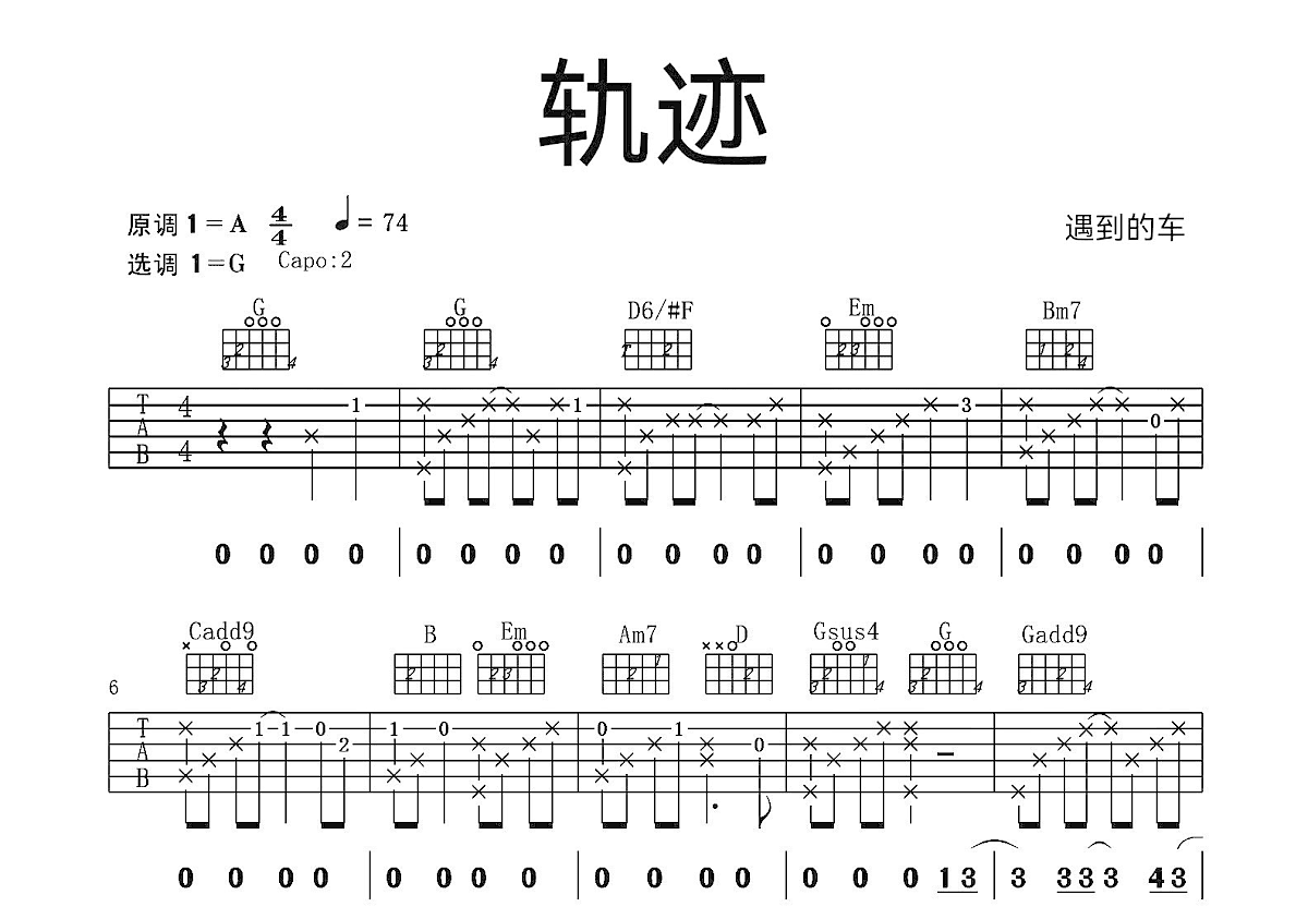 轨迹吉他谱预览图