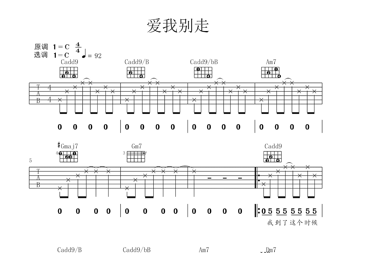 爱我别走吉他谱预览图