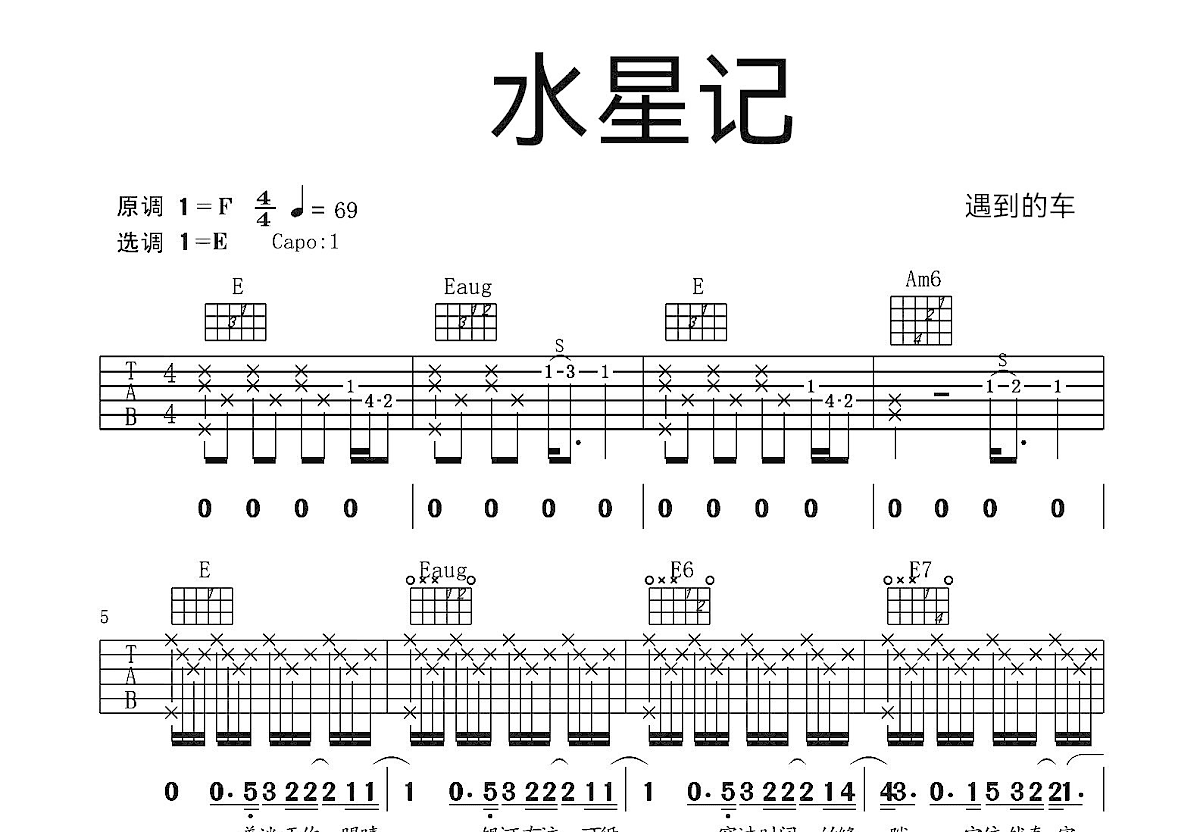 水星记吉他谱预览图